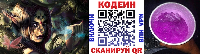 Codein напиток Lean (лин) где продают Микунь